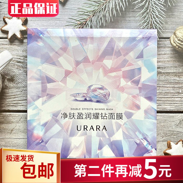 悠莱净肤盈润耀钻面膜水洗型(2g 2g)*8颗 涂抹细腻保湿去角质锁水