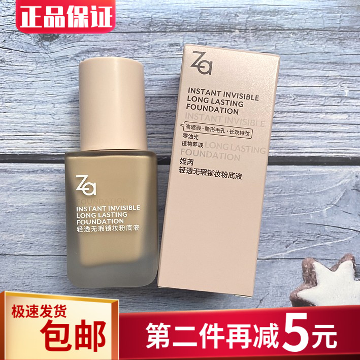 Za姬芮轻透无瑕锁妆轻隐丝滑雅雾粉底液遮瑕保湿滋润持久哑光正品
