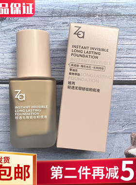 Za姬芮轻透无瑕锁妆轻隐丝滑雅雾粉底液遮瑕保湿滋润持久哑光