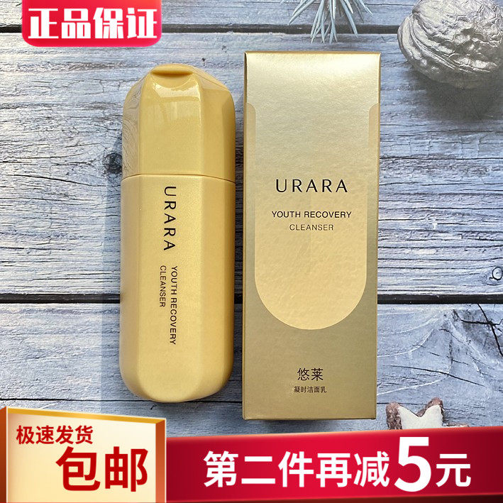 悠莱凝时洁面乳100ml 温和细腻深层清洁氨基酸泡沫洗面奶专柜正品