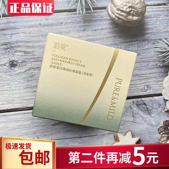 泊美胶原蛋白弹润抗皱面霜清爽/滋润型50G 紧致淡纹松弛滋润专柜怎么看?