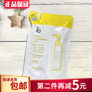 180ml ZA姬芮凈顏透澈卸妝油 替換裝 包郵 凈顏深層卸妝油升級(jí)版