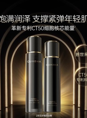 夸迪抗垮ct50动能支撑修护保湿抗皱紧致舒缓华正品可查提拉紧致