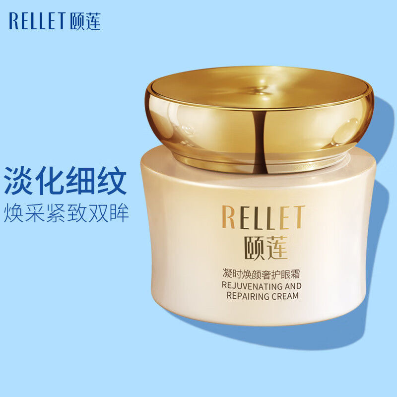 福瑞达凝时焕颜奢护眼霜、贝润紧致抗皱胶原眼霜淡化干纹细纹正品