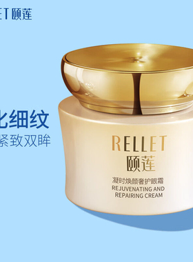福瑞达凝时焕颜奢护眼霜、贝润紧致抗皱胶原眼霜淡化干纹细纹正品