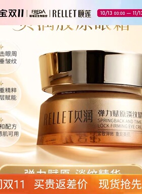 颐莲贝润多重抗皱眼霜淡化细纹黑眼圈补水保湿紧致眼袋防蓝光正品