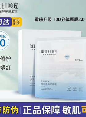 福瑞达颐莲分体面膜2.0保湿水光肌原液修护补水玻尿酸小耳朵面膜