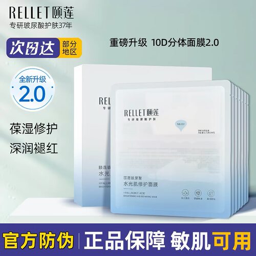 福瑞达颐莲分体面膜2.0保湿水光肌原液修护补水玻尿酸小耳朵面膜