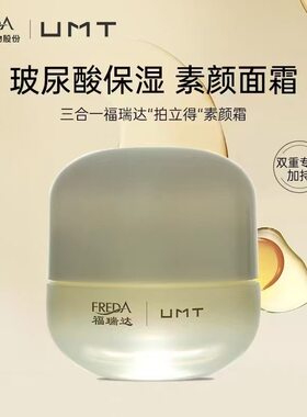 福瑞达颐莲雪颜焕彩素颜霜补水保湿滋润清爽多元修复50克面霜新款