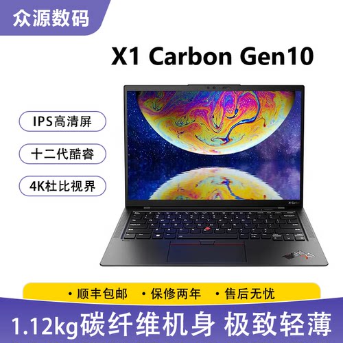 联想ThinkPad X1 Carbon Gen10 14寸 i7 碳纤维 超薄办公本 95新