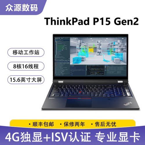 95新ThinkPad P15 Gen2 i7 15.6寸 独显工作站 3D建模 笔记本联想