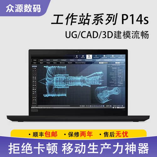联想P14S轻薄工作站UG/CAD