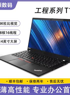 95新ThinkPad T14 gen2代轻薄商务办公程序员编程联想笔记本电脑