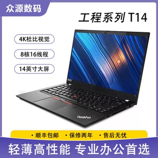 ThinkPad T14 gen2 14英寸 商务本 编程办公 轻薄笔记本 95新联想