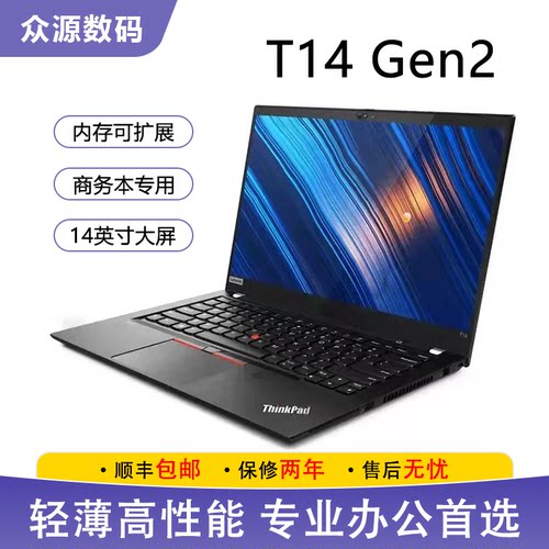 95新ThinkPadT14轻薄商务本