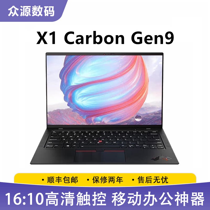 ThinkPad X1 Carbon Gen9 i5/i7 14寸 触控屏 轻薄商务本95新联想图片