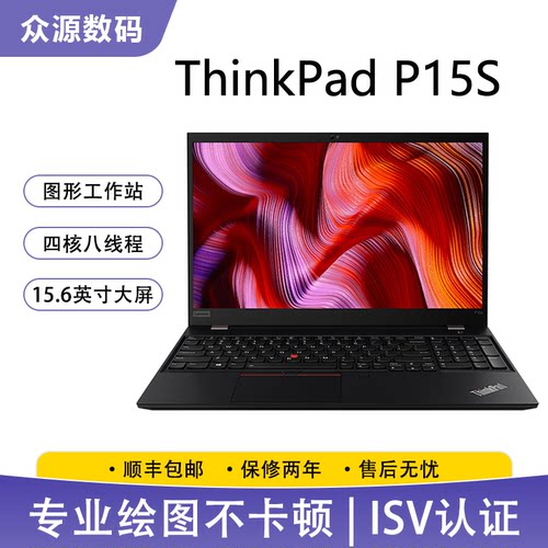 ThinkPadP15S轻薄设计本