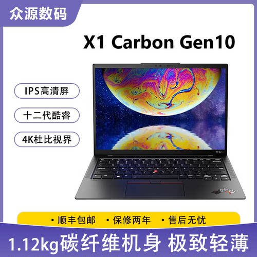 联想ThinkPad X1 Carbon Gen10 14寸 i7 碳纤维 超薄办公本 95新