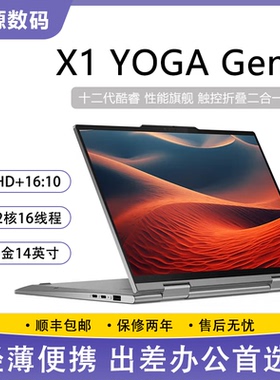 95新ThinkPad X1 YOGA gen7 14英寸触控翻转屏商务办公笔记本电脑