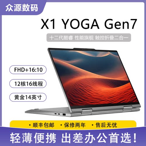 ThinkPad X1 YOGA gen7 14寸翻转触控屏 商务办公 轻薄笔记本95新