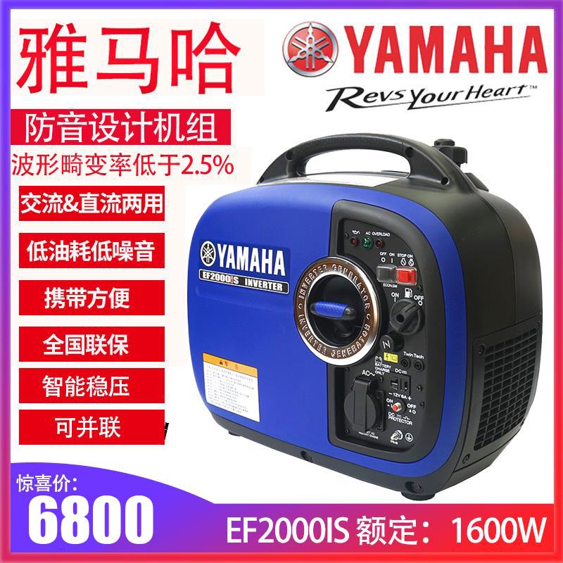 日本YAMAHA雅马哈2KW数码变频静音手提式汽油发电机EF2000IS