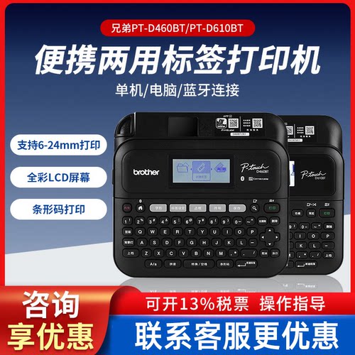 兄弟标签机PT-D610BT/D460BT便携式小型线缆连接电脑标签机打印机