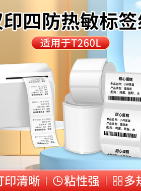汉印小魔方T260L HM26四防热敏标签打印纸价格食品不干胶条码贴纸