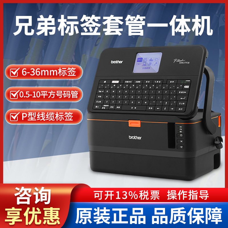 兄弟标签机PT-E800T PT-E800TK线号机号码管套管打印机PT-E850TKW