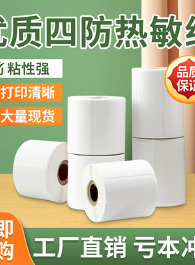 四防热敏标签机贴纸弛腾贴博士