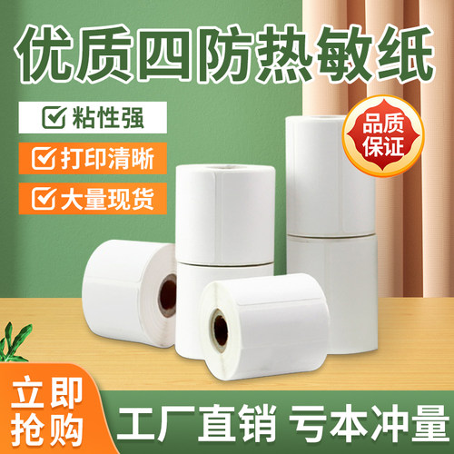 四防热敏标签机贴纸弛腾贴博士