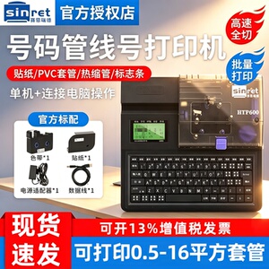 赛恩瑞德HTP600线号机号码管打印机配电箱控制柜套管打号机热缩管