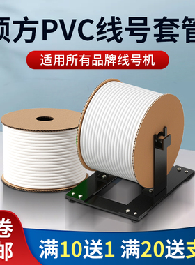 硕方线号机号码管pvc套管打号机管瓷白色内齿梅花管线号管打印管