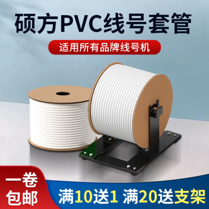 硕方线号机号码管pvc套管打号机管瓷白色内齿梅花管线号管打印管