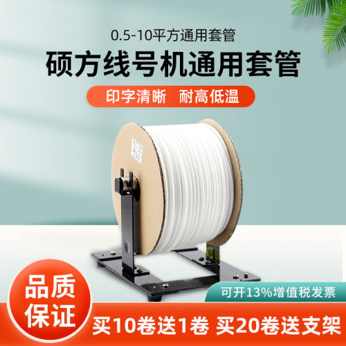 线号机通用套管满10送1