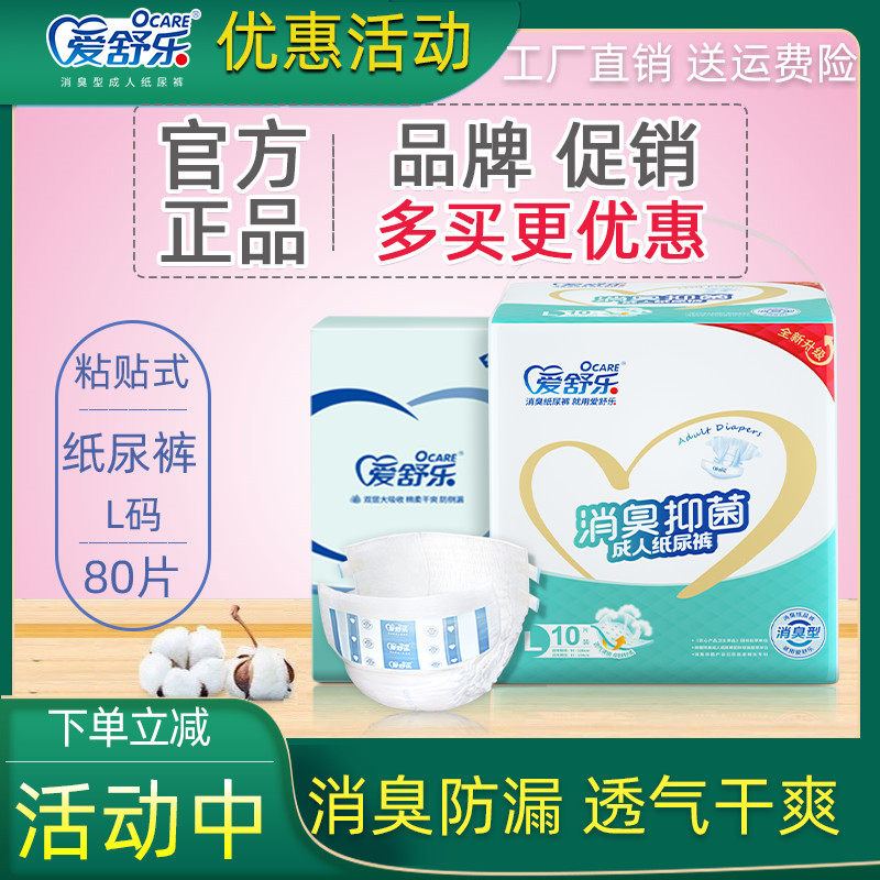 爱舒乐成人纸尿裤消臭型l大号男女老人用尿布湿一次性护理失禁裤
