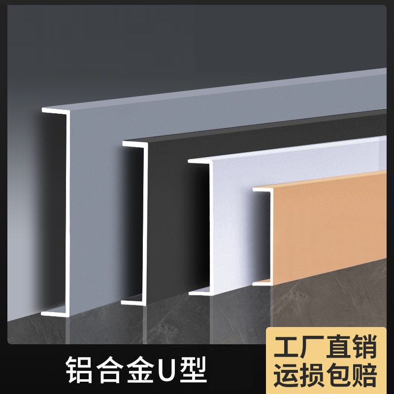 买10根送2根）铝合金U型槽金属u形收边条吊顶背景收口条包封边条