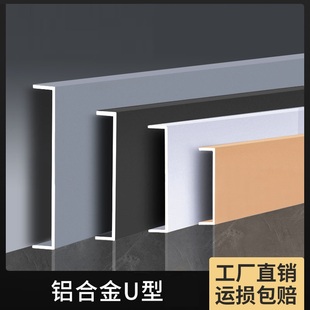 买10根送2根 铝合金U型槽金属u形收边条吊顶背景收口条包封边条
