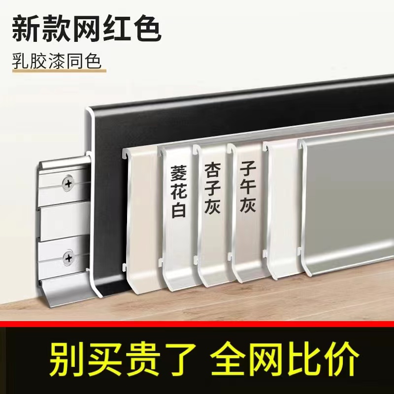 网红奶油风铝合金踢脚线极窄脚线6cm不锈钢贴脚线8cm金属地脚线