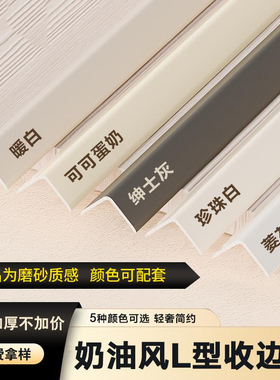 买10根送2根）铝合金L型护角条奶油风7字等边直角白色金属收口条