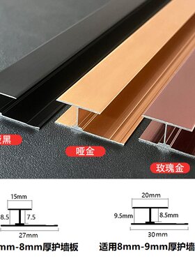 吊顶工字条大面宽20mm通用3米长哑黑哑金玫瑰金木饰面收边条