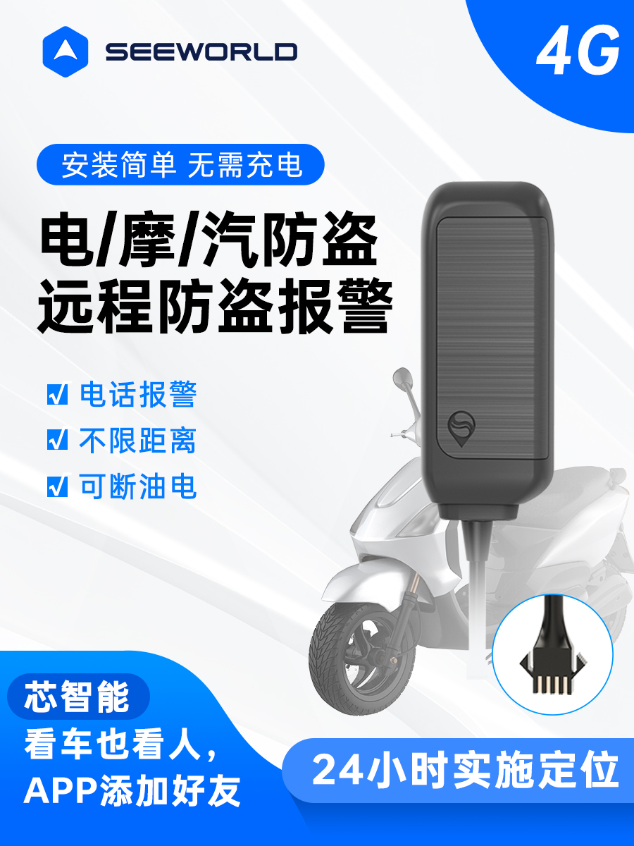 汽车摩托车定位器防盗追踪神器4g电动车定位器电瓶车检测仪器定位