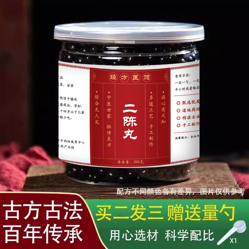 二陈汤水丸经方标准正品药材专业炮制买2送1包邮送量勺