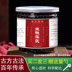 生铁落饮水丸经方标准正品药材专业炮制买2送1包邮送量勺