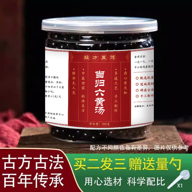当归六黄汤水丸经方标准正品药材专业炮制买2送1包邮送量勺