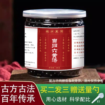 当归六黄汤水丸经方标准正品药材专业炮制买2送1包邮送量勺