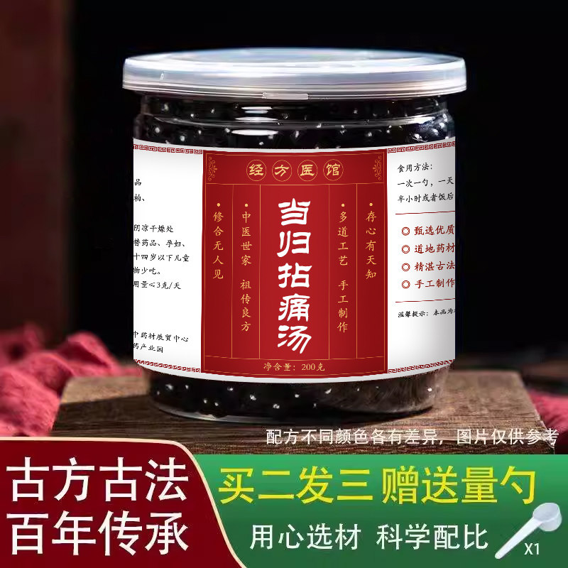 当归拈痛汤水丸经方标准正品药材专业炮制买2送1包邮送量勺