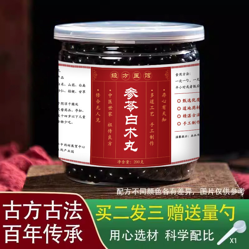 参苓白术汤水丸经方标准正品药材专业炮制买2送1包邮送量勺