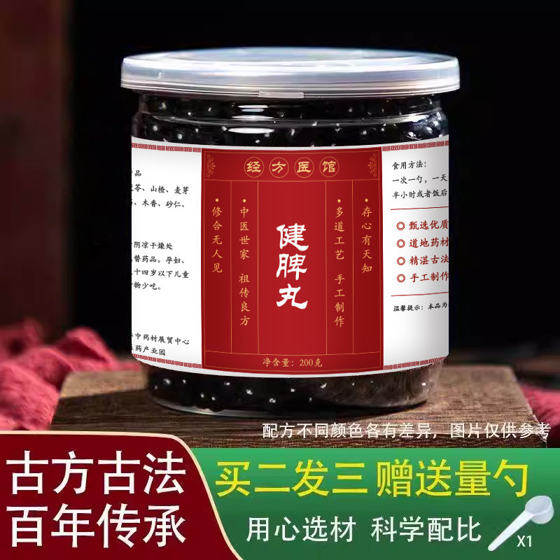 健脾汤水丸经方标准正品药材专业炮制买2送1包邮送量勺