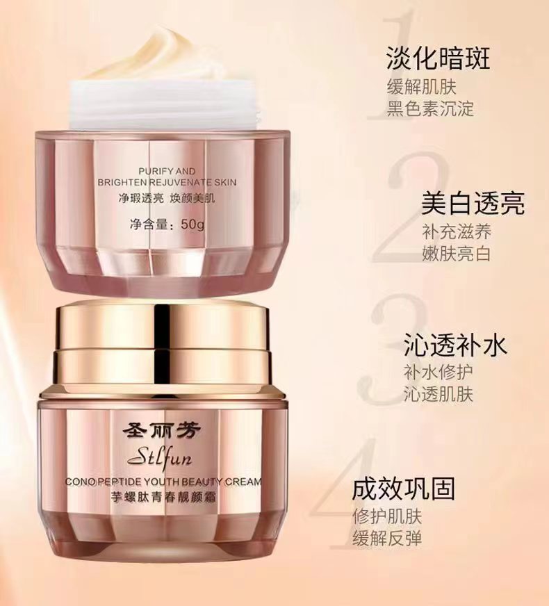 圣丽芳素颜霜抗皱提拉紧致
