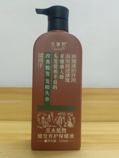 正品本草甄草本植物健发净痒保健液洗发水改善头皮亚健康去屑止痒